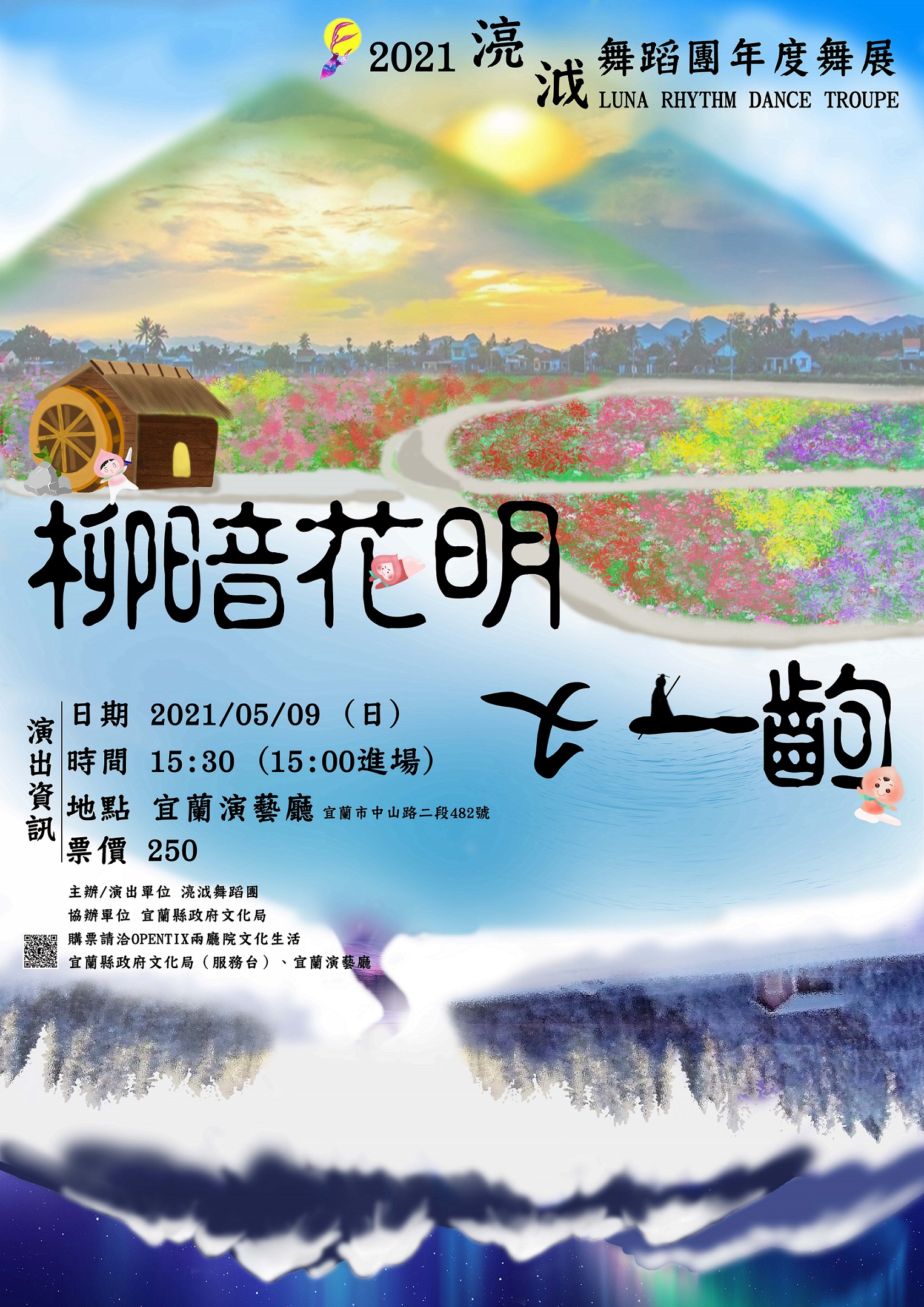 2021湸泧舞蹈團 柳暗花明又一齣海報   小 2cd4c